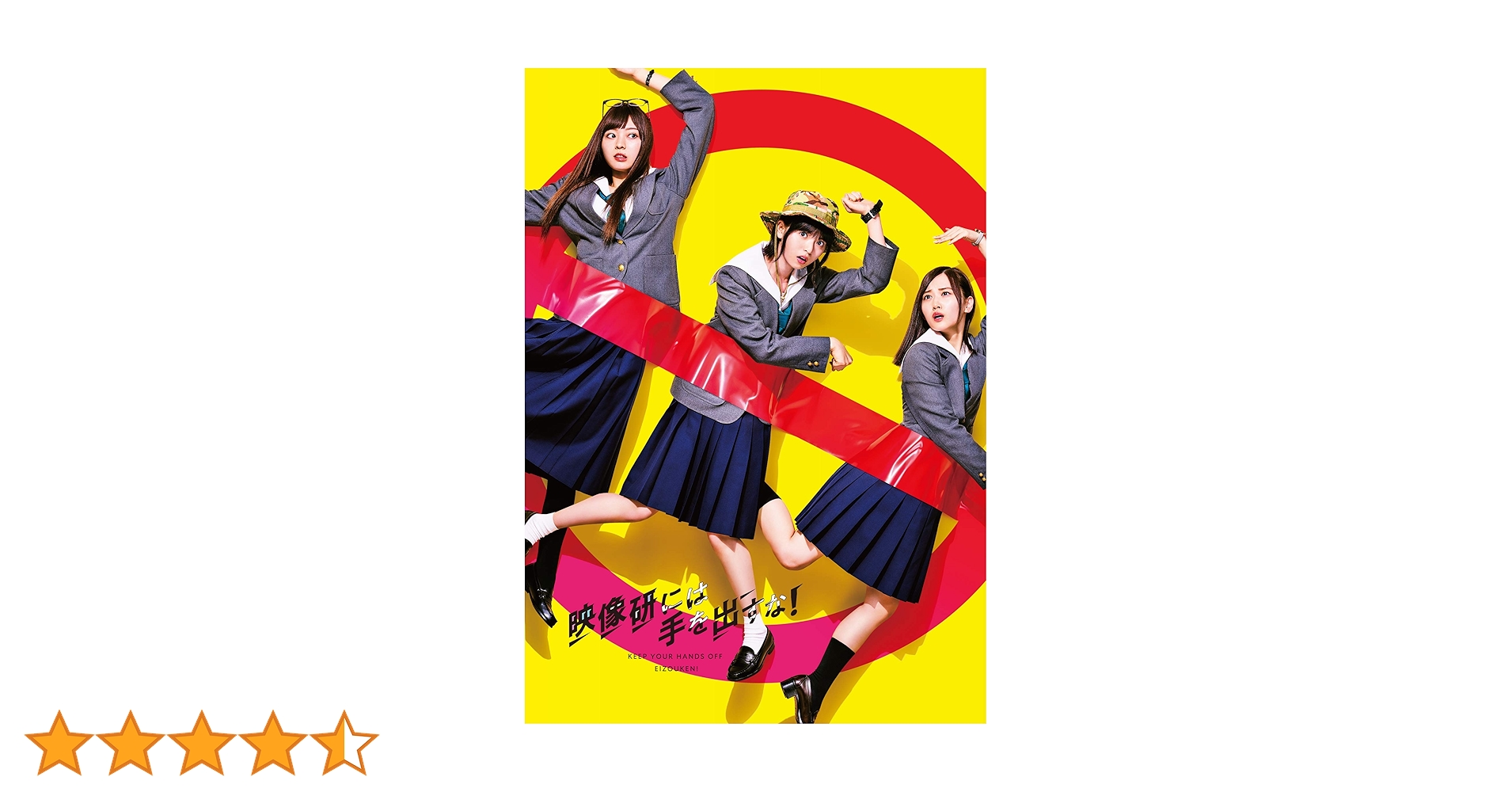 Amazon.co.jp: テレビドラマ『映像研には手を出すな！』 Blu-ray